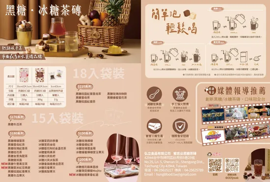 黑糖茶磚-經銷-批發-零售