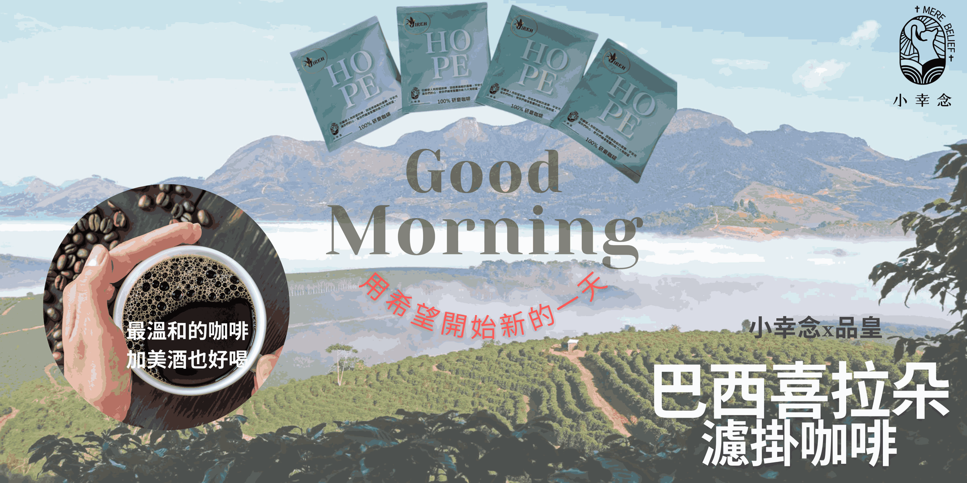 用希望開始新的一天