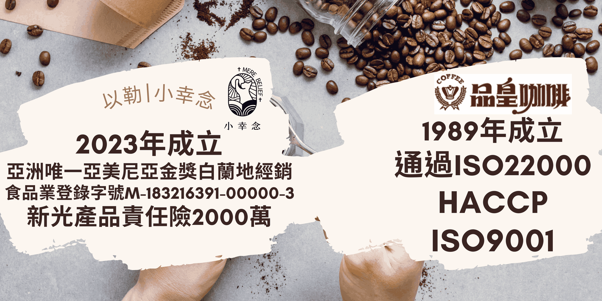 小幸念X品皇咖啡