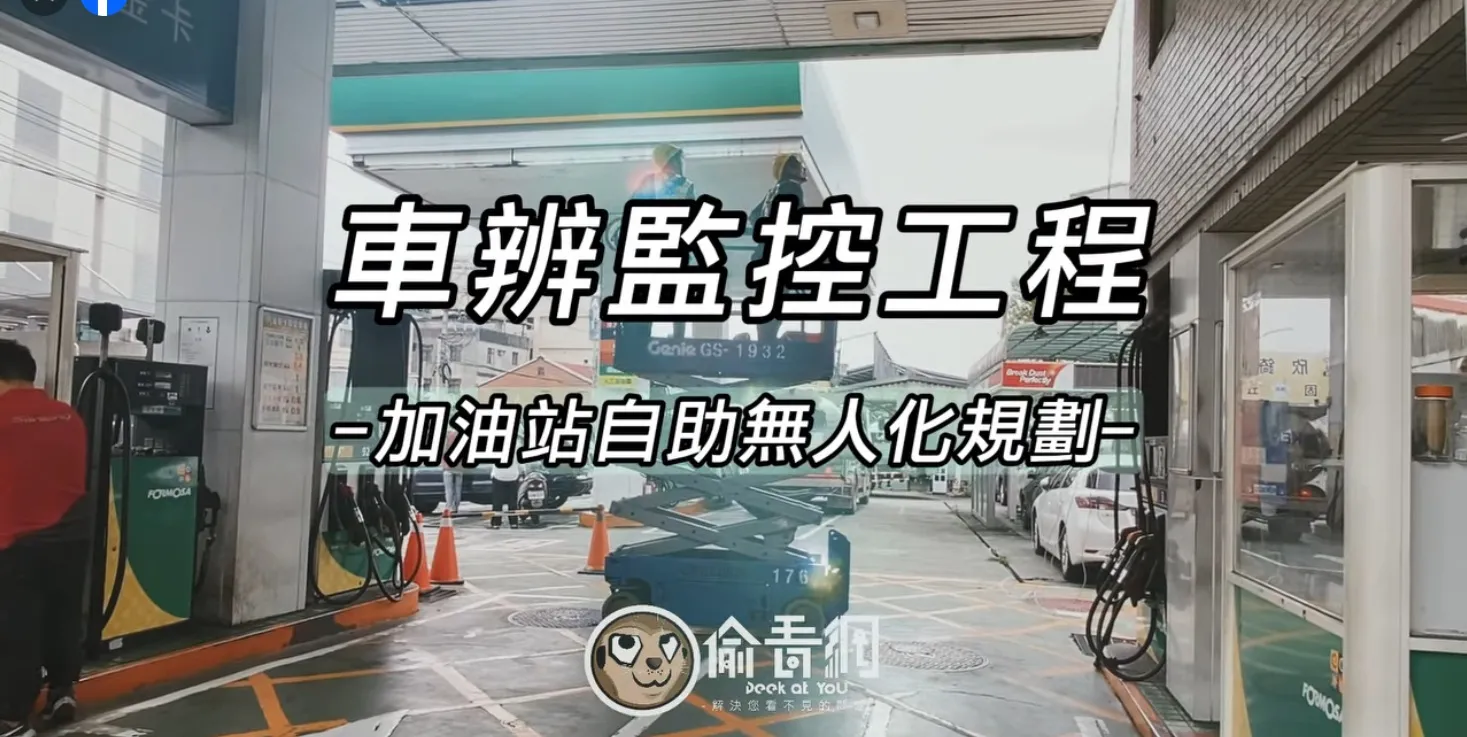 車辨系統建置實例