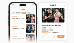運動歐巴全方位經營管理系統：多元銷售模式