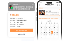 運動歐巴全方位經營管理系統:學員自助式預約