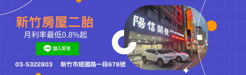 新竹房屋二胎