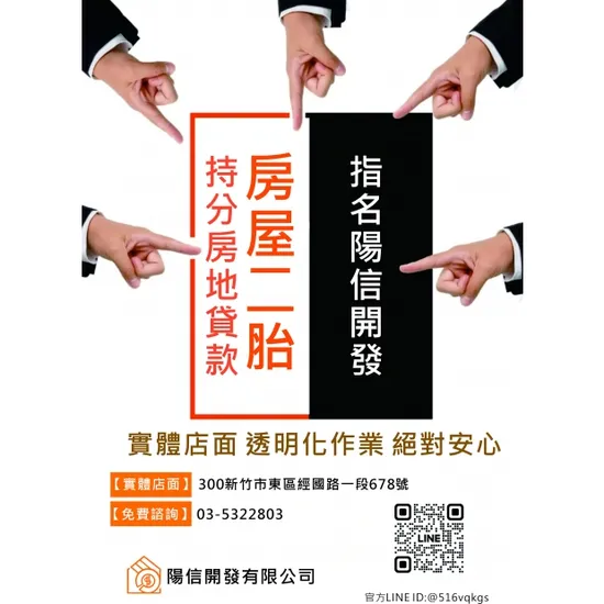 【新竹二胎貸款】陽信開發資金靈活運用新選擇
