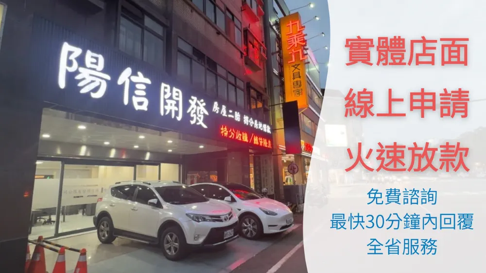 陽信開發民間新竹二胎