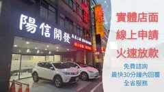 陽信開發民間新竹二胎