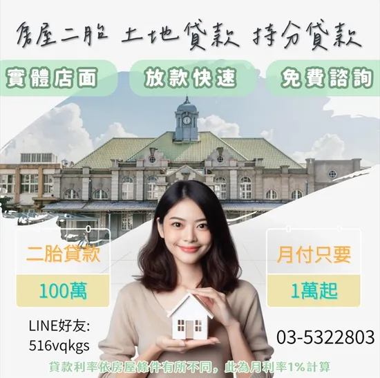 【竹北二胎貸款首選】陽信開發｜資金靈活調度最佳選擇