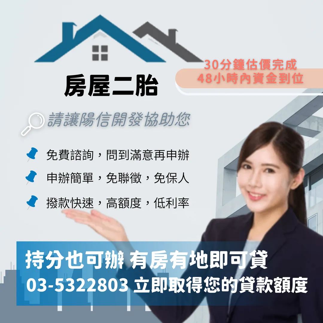 陽信開發台中房屋二胎