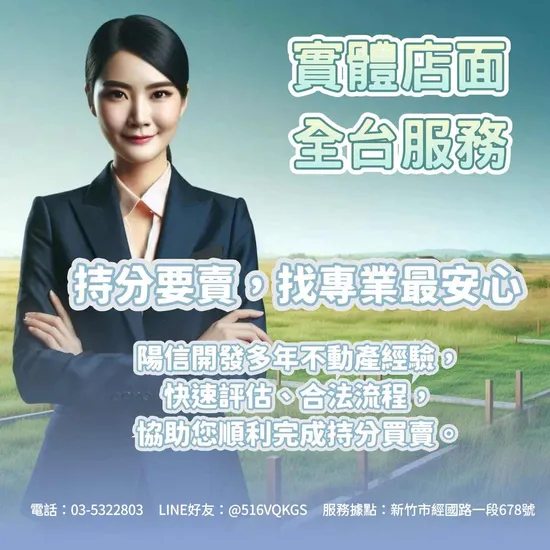 持分土地買賣全攻略｜陽信開發快速協助您完成持分土地