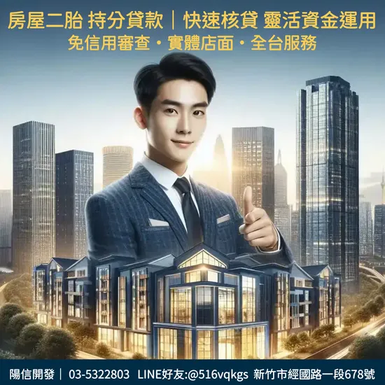 持分房屋貸款是什麼？共有房產也能合法變現！