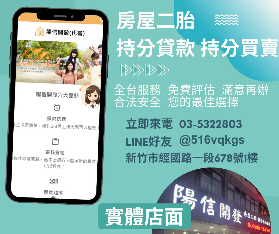 陽信開發苗栗二胎貸款