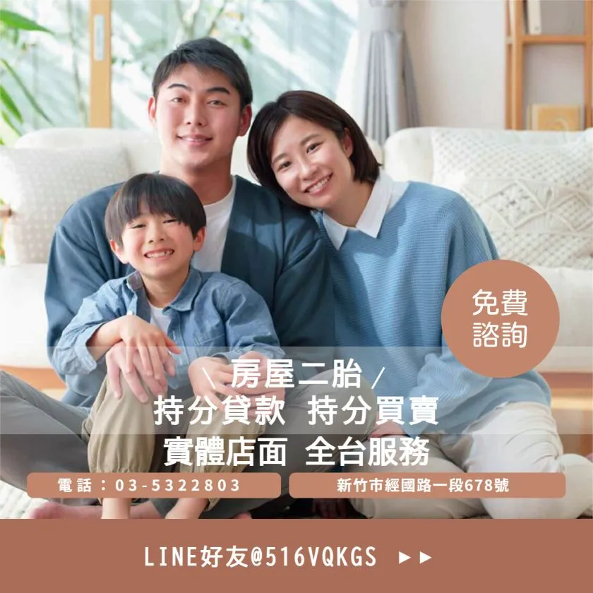 陽信開發新竹房屋二胎