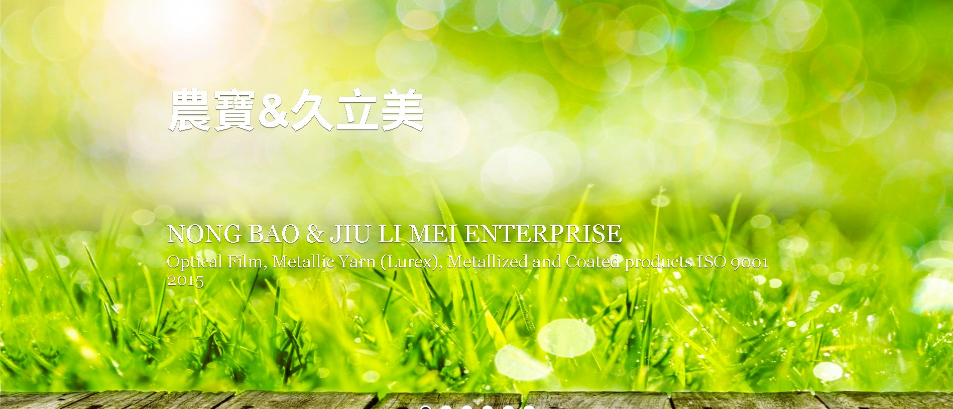 農寶 NONG BAO 與 久立美 JIU LI MEI