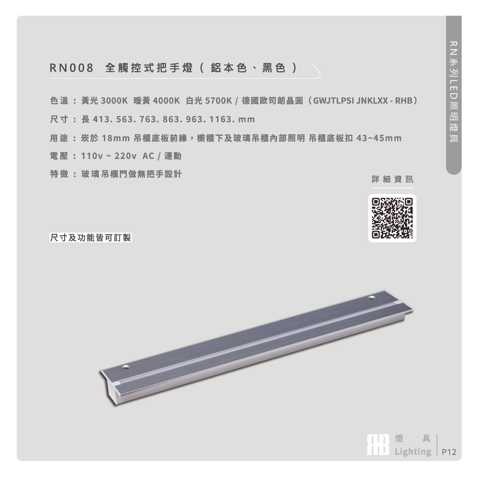 單點觸控式上下双側光把手燈