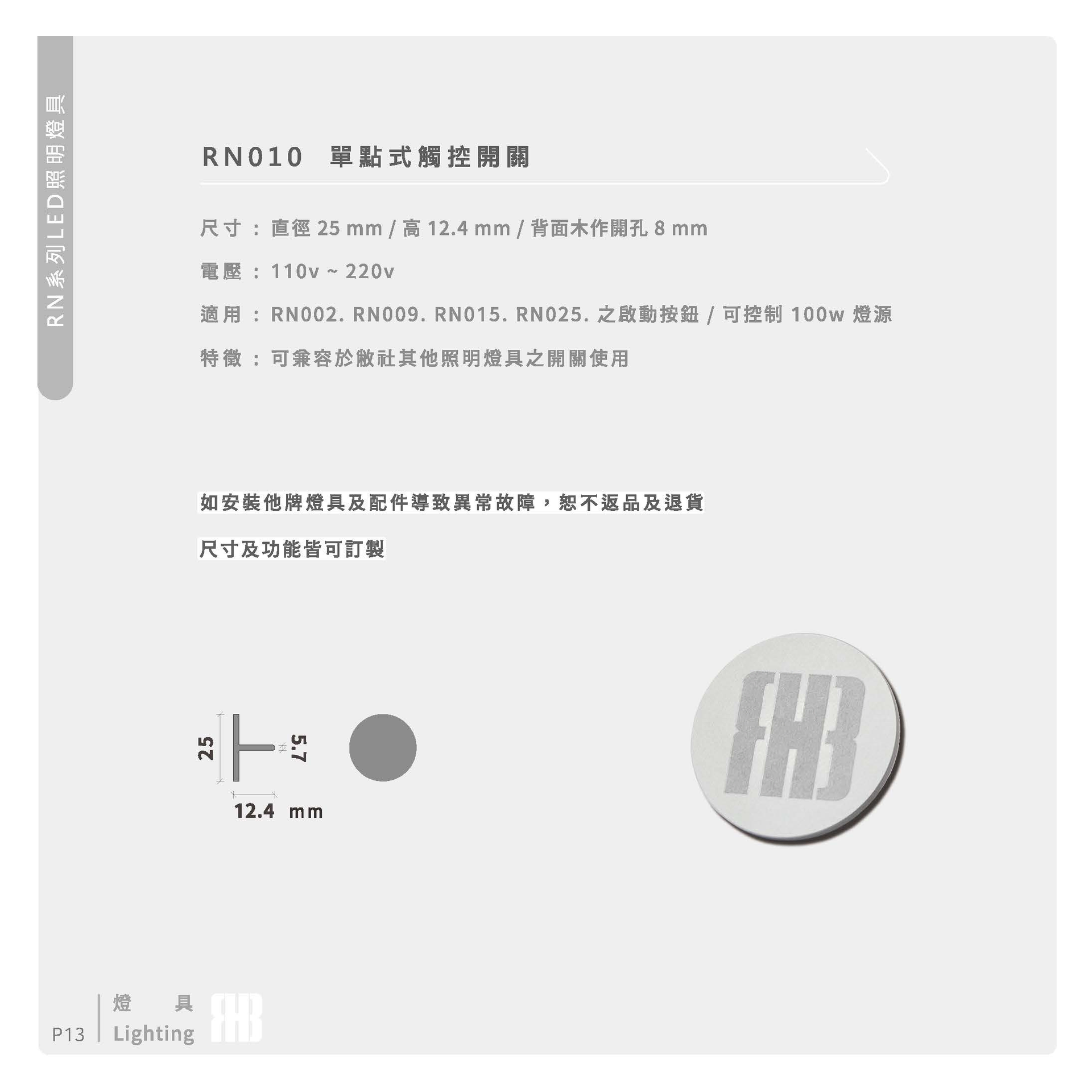 單點式觸控式智能開關
