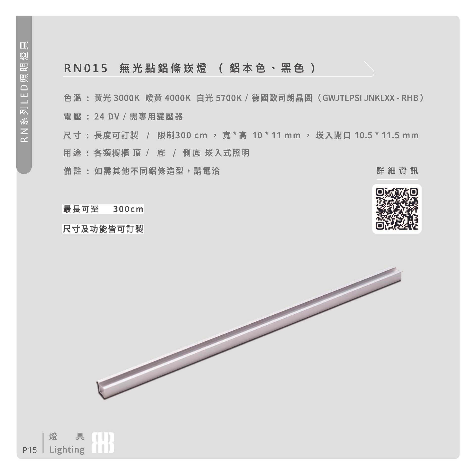 無光點鋁條崁入式燈