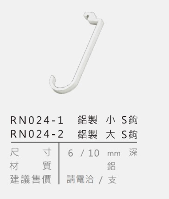 鋁製小S鉤: 迷你萬用，輕巧好收納