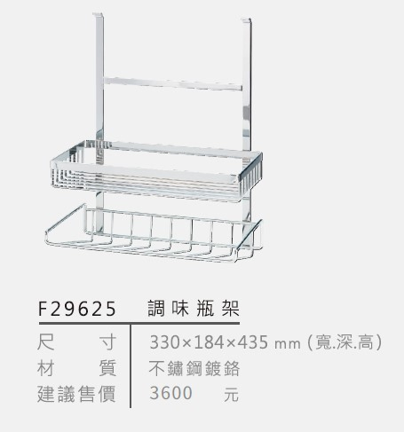不鏽鋼鍍鉻調味瓶架F29625