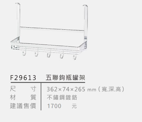 不鏽鋼鍍鉻五連鉤瓶罐架：實用收納專家
