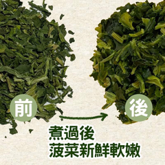 乾燥後的菠菜與還原後