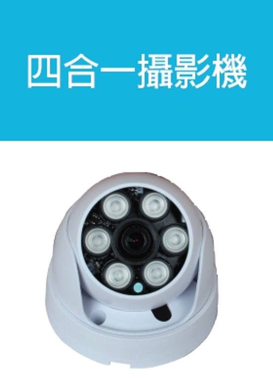 靈活與便捷兼具－四合一球型攝影機FHD-406D