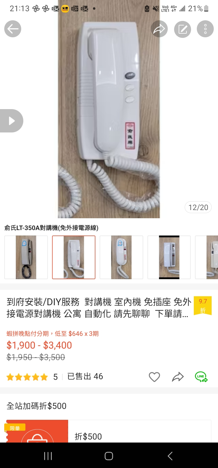 俞氏350A wifi 對講機(免外接電源線)