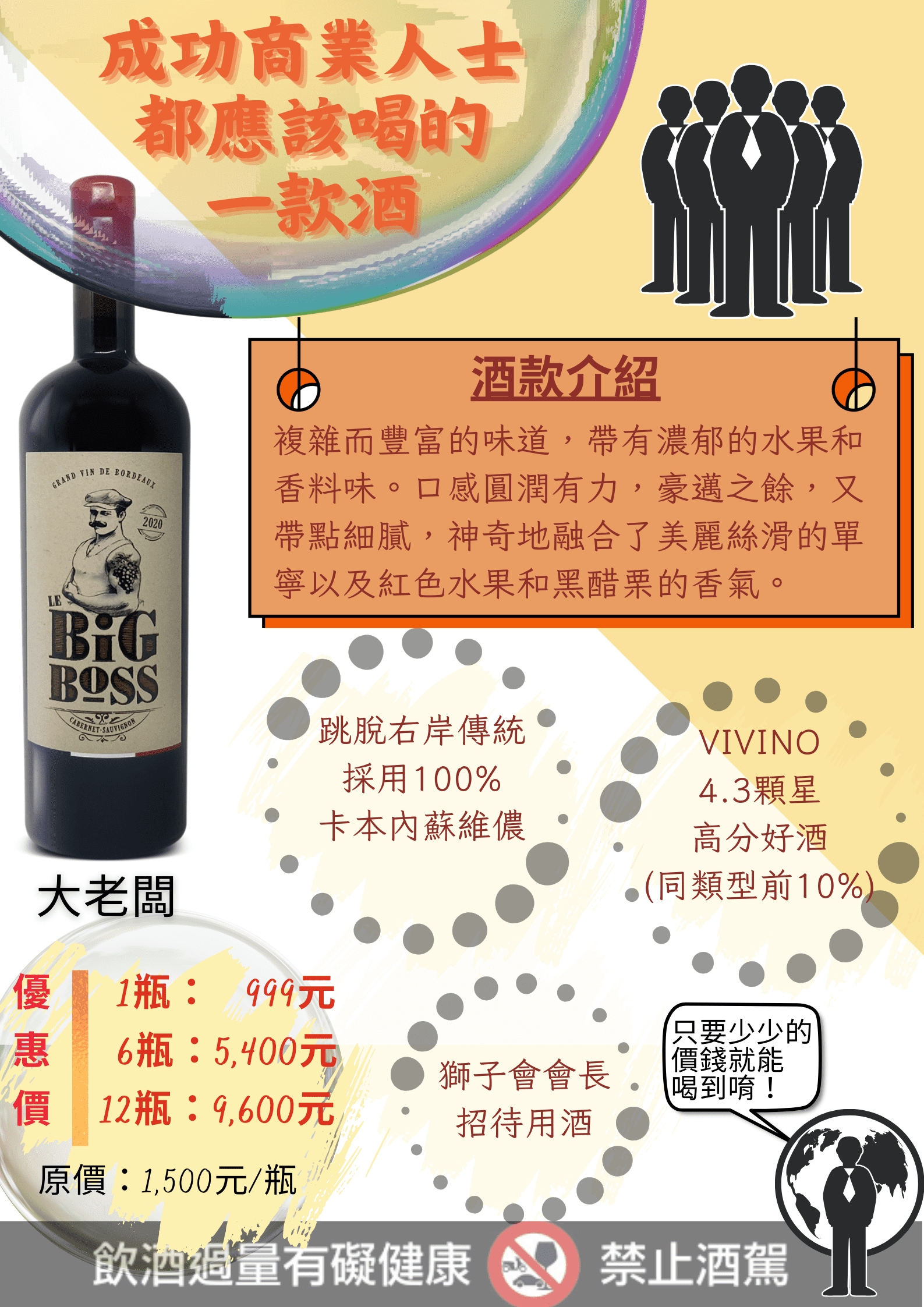 獅子會會長宴客用的「大老闆」紅酒