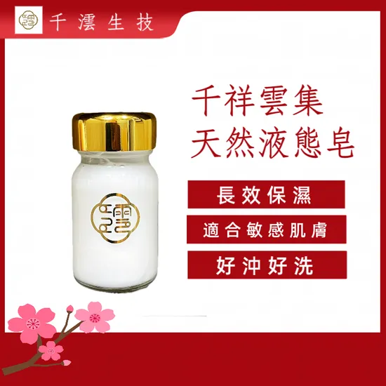 千祥雲集 供佛齋天 液態皂