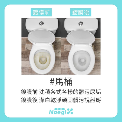 馬桶鍍膜差異
