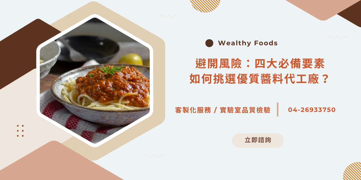 醬料包代工廠