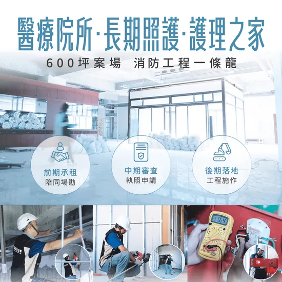 企業如何選擇專業消防檢修公司？避免低報價與查驗退件