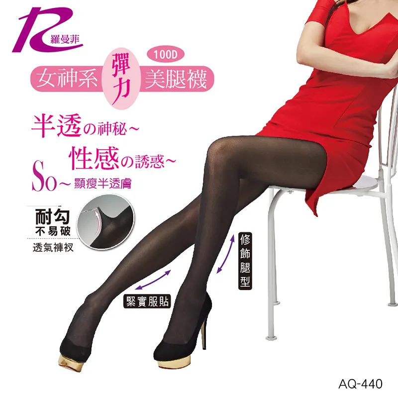 穿出自信美腿:顯瘦黑絲襪的挑選與穿搭美學