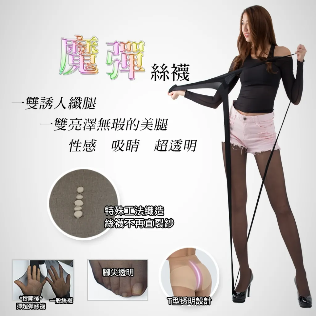 羅曼菲精品絲襪