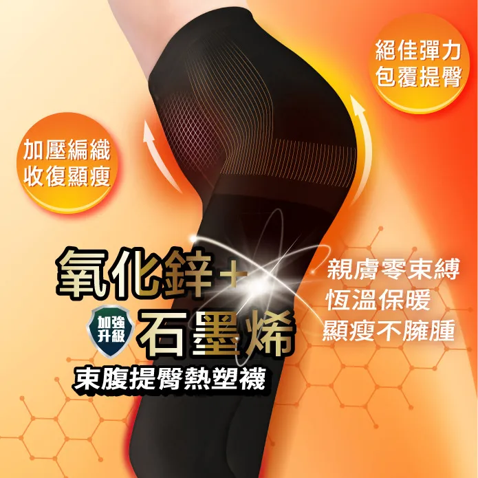 羅曼菲精品絲襪