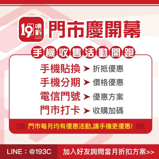 高雄19喚新-專業收購回收數碼電子產品