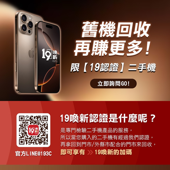 iPhone 16 Pro系列回收
