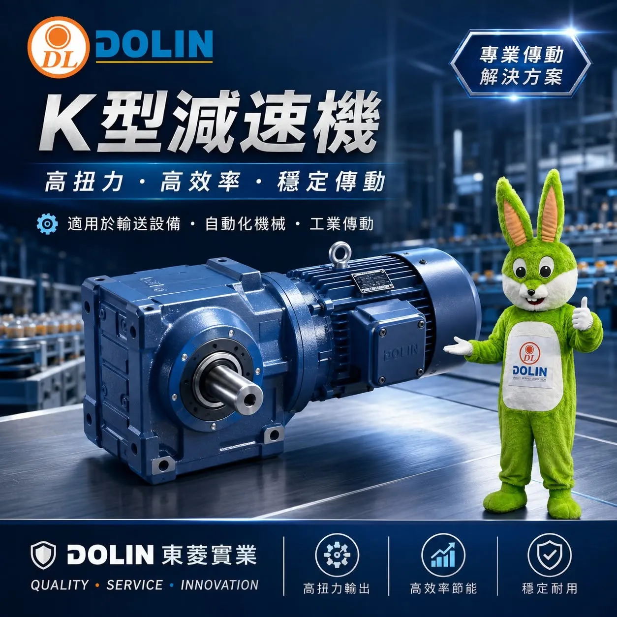 DOLIN K型減速機