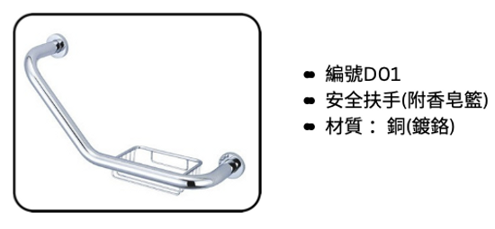 衛浴廁所各類型安全扶手製造批發零售