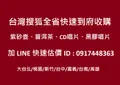 中國宜興紫砂壺收購LINE: 0917448363