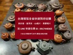 專營紫砂壺茶壺收購買賣