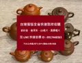 中國紫砂壺收購0917448363陳先生