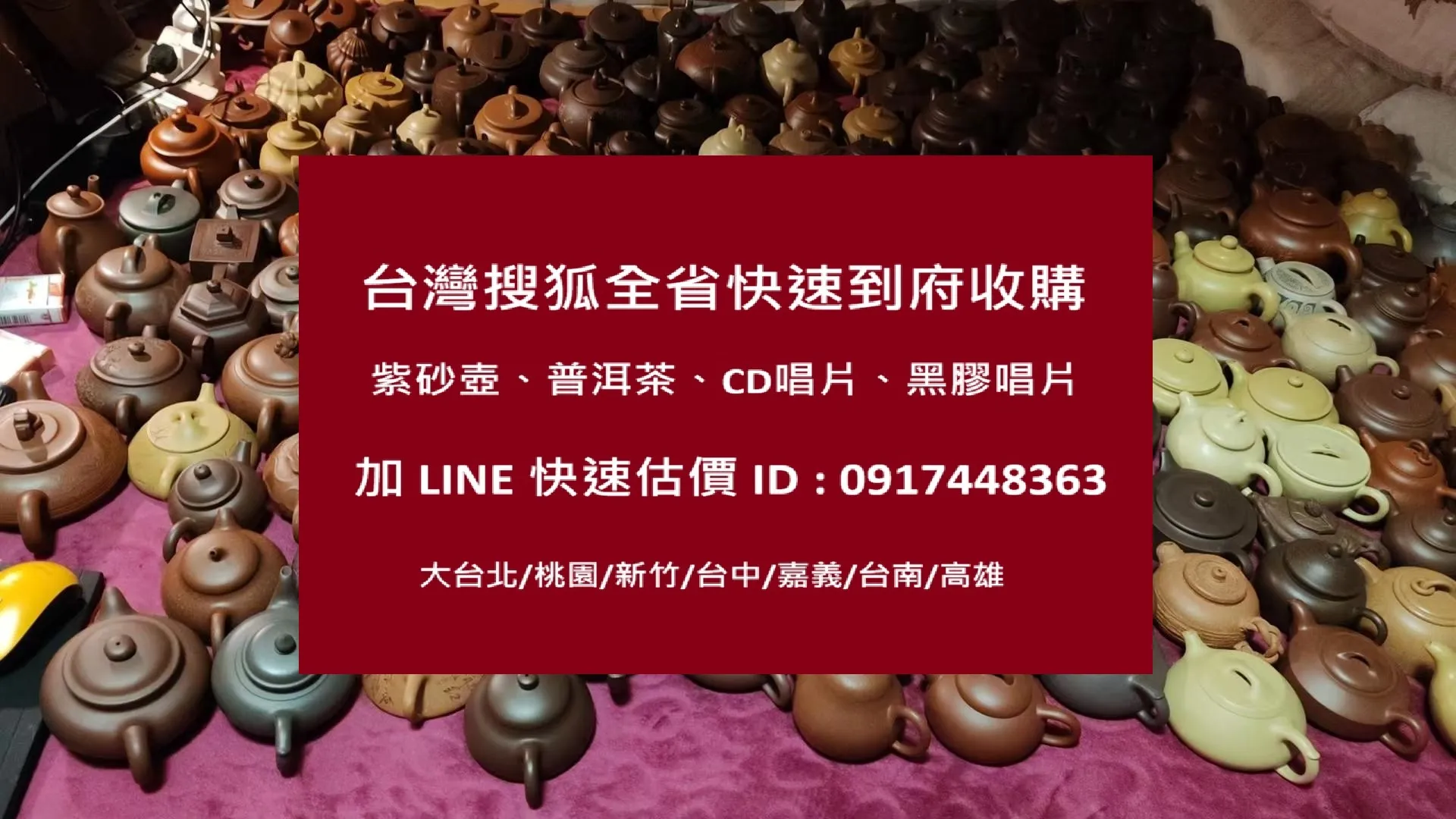 宜興紫砂壺收購0917448363陳先生