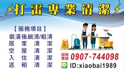小白居家清潔