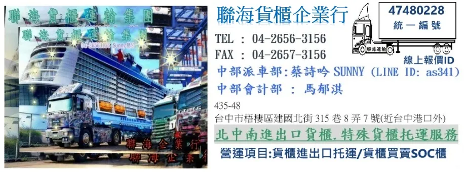 20多年經驗的貨櫃托運公司,貨櫃運送：各港口托運SO結關,進