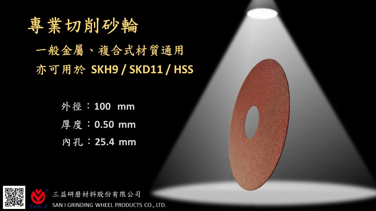 三益毛細管不鏽鋼切斷片