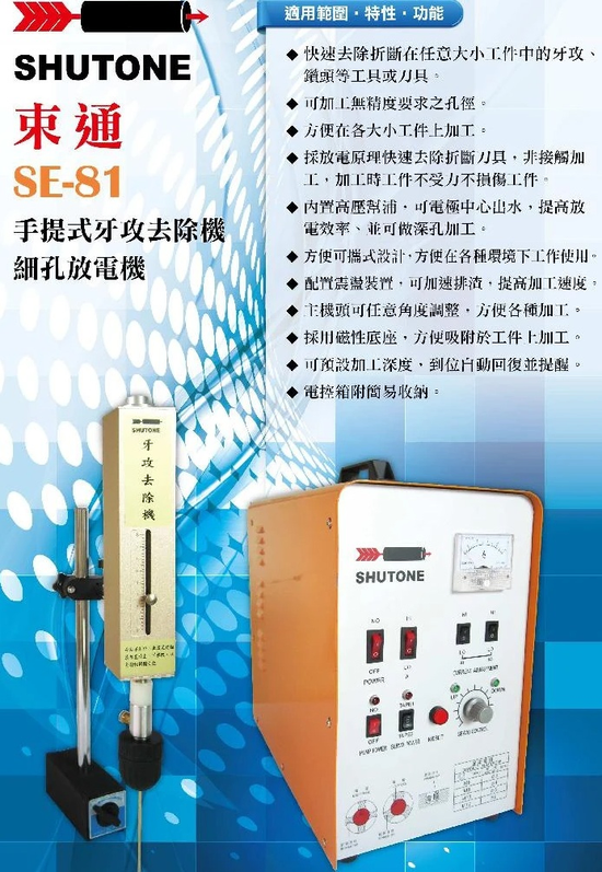 牙攻去除機 ( 打孔機  )