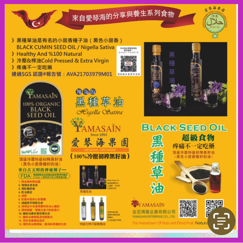 黑種草油