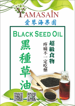 黑種子油