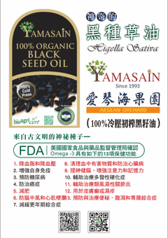 黑種草籽油