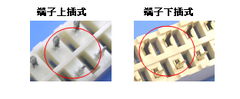 端子